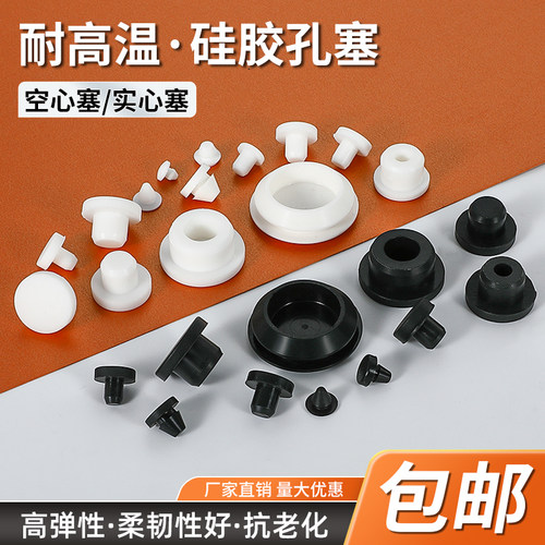 硅胶堵头耐高温硅胶垫孔塞装饰盖