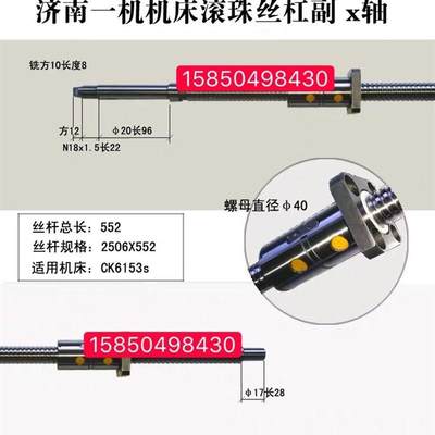 济南一机机床丝杆ck6136i ck6136s滚数控车床X轴滚珠丝杠679 619