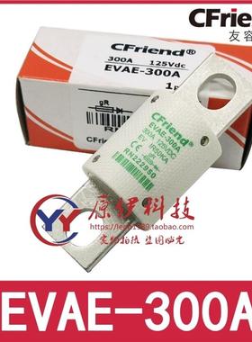 Cfriend友容保险丝 EVAE-300A-250A-300A 125V IR50KA RN222950