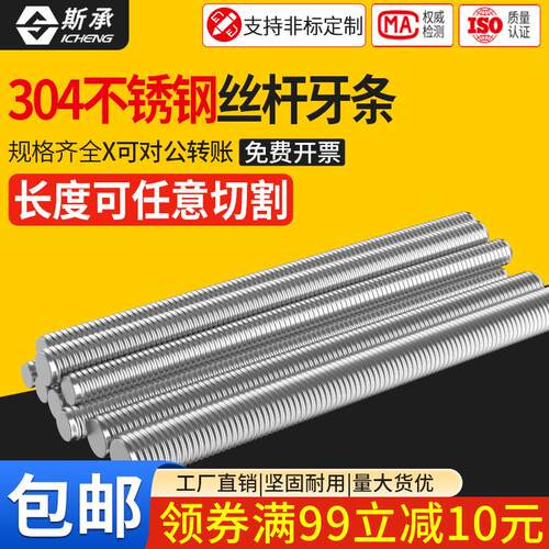 304不锈钢牙条丝杆全螺纹通丝螺杆M4M5M6M8M10M12M14M16M18M20M36