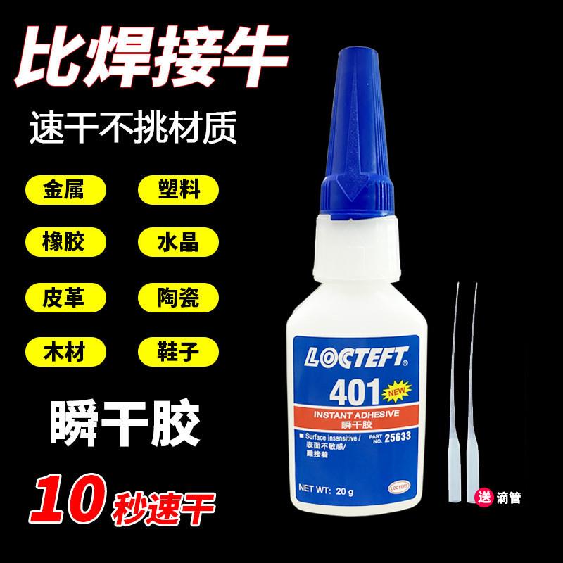 401强力万能瞬干胶水速干粘塑料金属橡胶陶瓷木头亚克力粘合剂