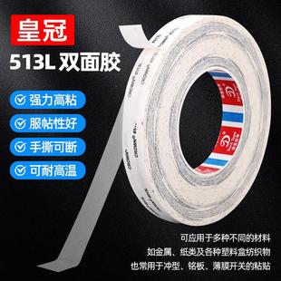 crown#513L双面胶带超薄强力耐高温电子金属泡棉橡胶等粘贴50米长