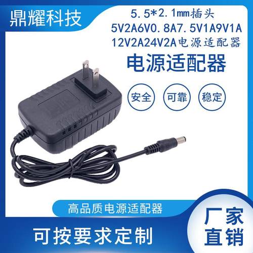 5.5*2.1mm插头3V1AA6V0.8A7.5V1A9V1A12V2A12V3A24V2A电源适配器