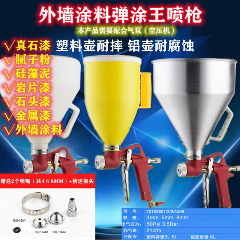 弹涂王喷枪 贝壳粉水泥砂浆浮雕硅藻泥 腻子涂料真石漆气动喷漆枪