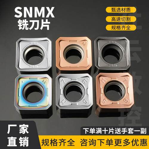 耐磨数控铣刀片SNMX1206ANN-M/1205ANN四方硬质合金快进给铣刀粒