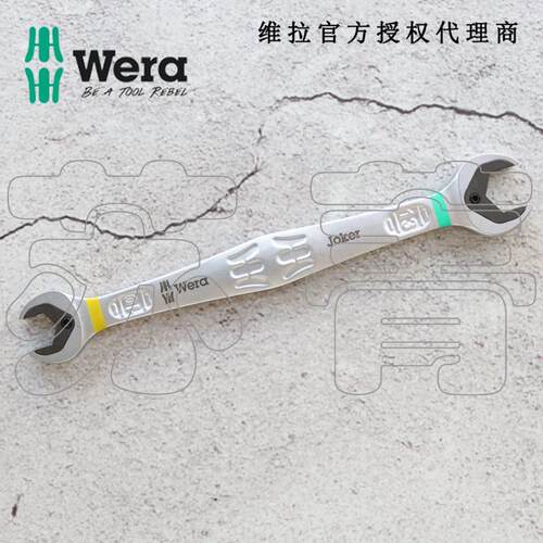 德国Wera维拉Joker 10mm+13mm 17mm+19mm双开口双头六角螺母扳手