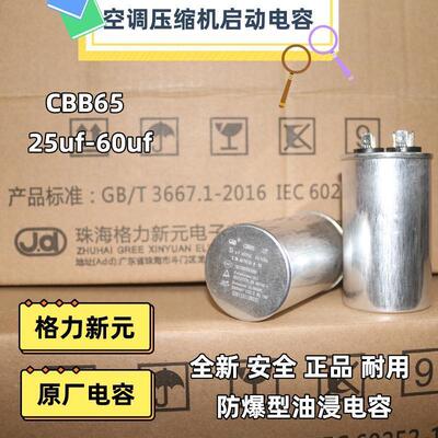 CBB65空调启动电容新元原厂25/30/45/50/60uf35UF通用电容器
