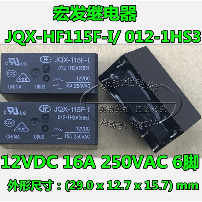 宏发继电器HF115F-I-012-1HS3一组常开6脚16A250VAC 可直拍 秒发
