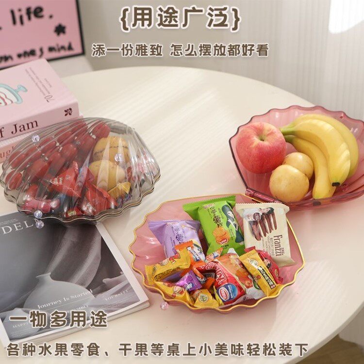 二合一果盘水果盘带盖有盖客厅贝壳果盘干果盘前台招待糖果盘批发