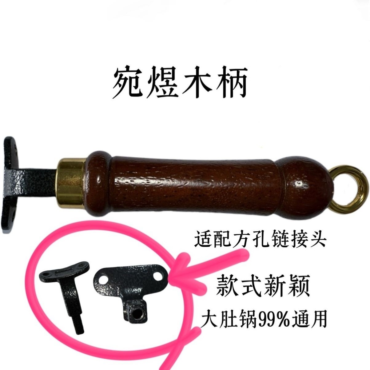 木柄防烫可拆卸99%通用24大肚锅专用把手