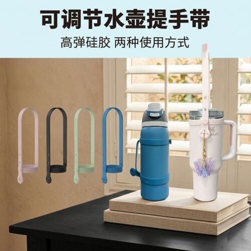 Stanley40oz水杯提手可调节硅胶杯带大容量保温杯通用手提绳配件