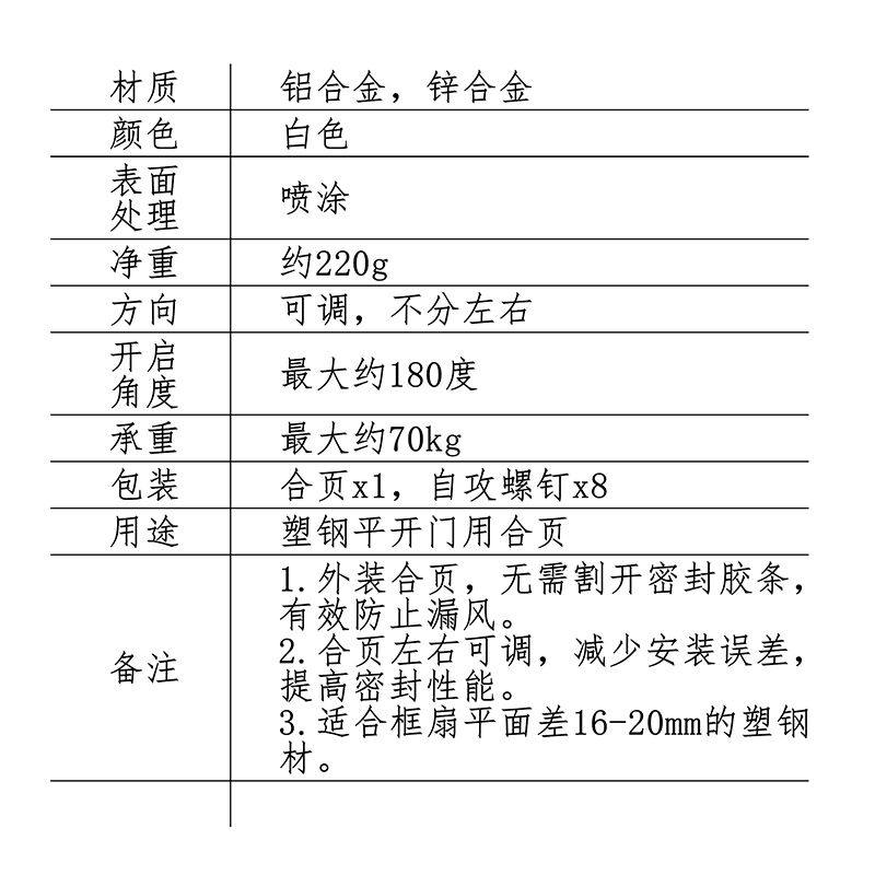 老式塑钢平开门门窗五金配件白色加厚加重外装铝合金合页合叶铰链