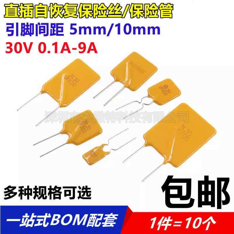 直插自恢复保险丝0.1安/0.5a/0.75/1.1/1.35/2/4/6/7/8/9/10A 30V