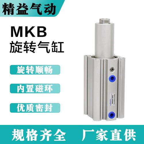 MKB旋转夹紧气缸20 25 32 40 50 63X10X20X30X50R LZ回转锁紧气缸