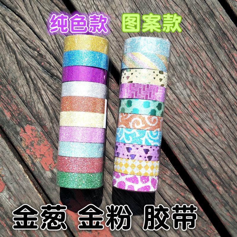 韩国创意DIY金粉金葱胶带 彩色闪光胶带DIY手工装饰贴纸 10色/桶