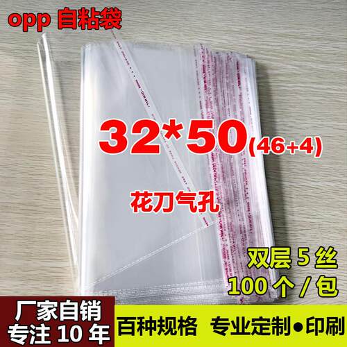 OPP不干胶自粘袋 A3纸包装袋 定做透明塑料袋 厂家自销5丝32*50cm