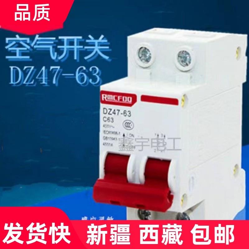 新疆西藏包邮上海人民空气开关带漏电保护器63a家用断路器空开2p