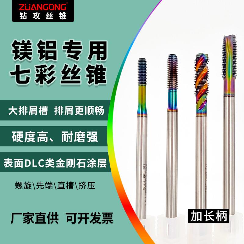 TAD七彩螺旋丝攻加长柄M3M4m5m6m810M12*100美制机用铝用先端丝锥