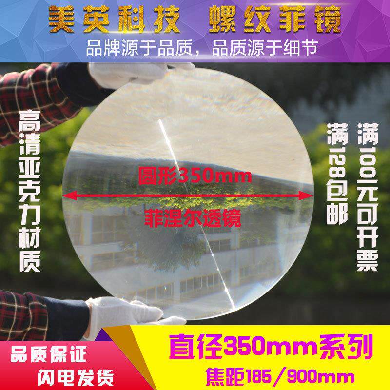 直径350毫米菲涅尔透镜聚光点火细纹放大镜LED透镜科学实验用镜片