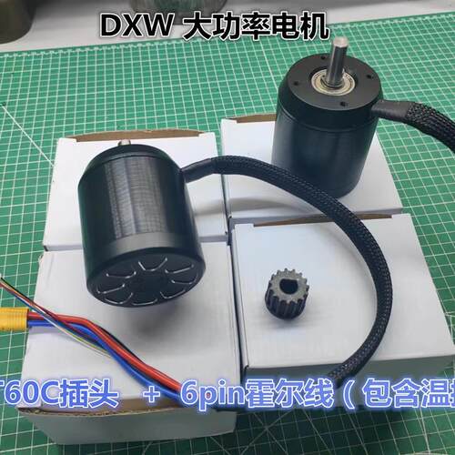 东兴威6374外转子6384电机无刷电机 电动滑板大功率皮带电机 马达