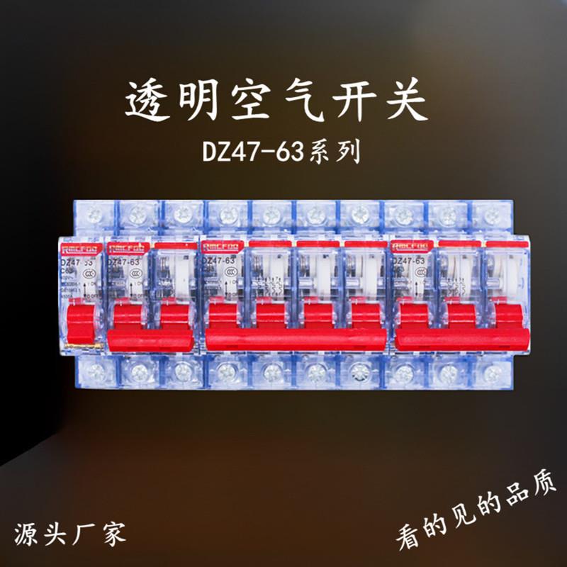 透明壳断路器 DZ47上海人明1P2P3P4P空气开关 家用32A63A总砸空开