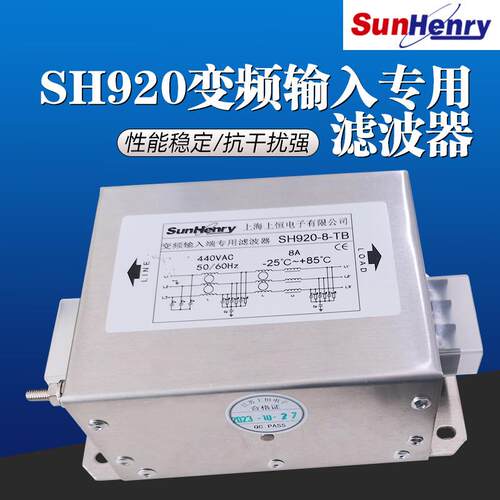 上海上恒SH920-SH925-5/8/16/30/45/75/150变频器专用EMC滤波器