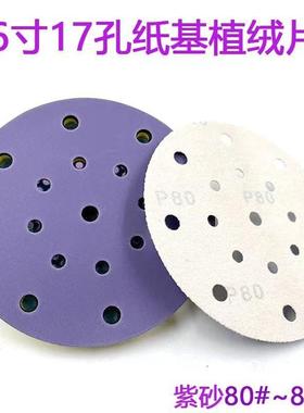 费斯托干磨砂纸紫色 6寸17孔陶瓷紫砂纸汽车漆面打磨植绒圆盘砂纸