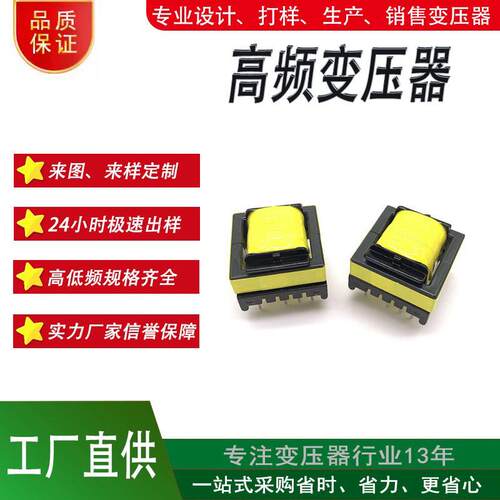 EE13/16/19/22/25/28高频变压器打样定制电源变压器 光伏变压器