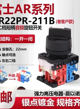 二档短自锁柄选择旋钮开关AP/AR22PR-210B 211B 222B