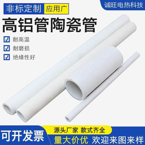 氧化铝陶瓷管电阻丝用高铝管绝缘刚玉管耐磨管95瓷99瓷保护管