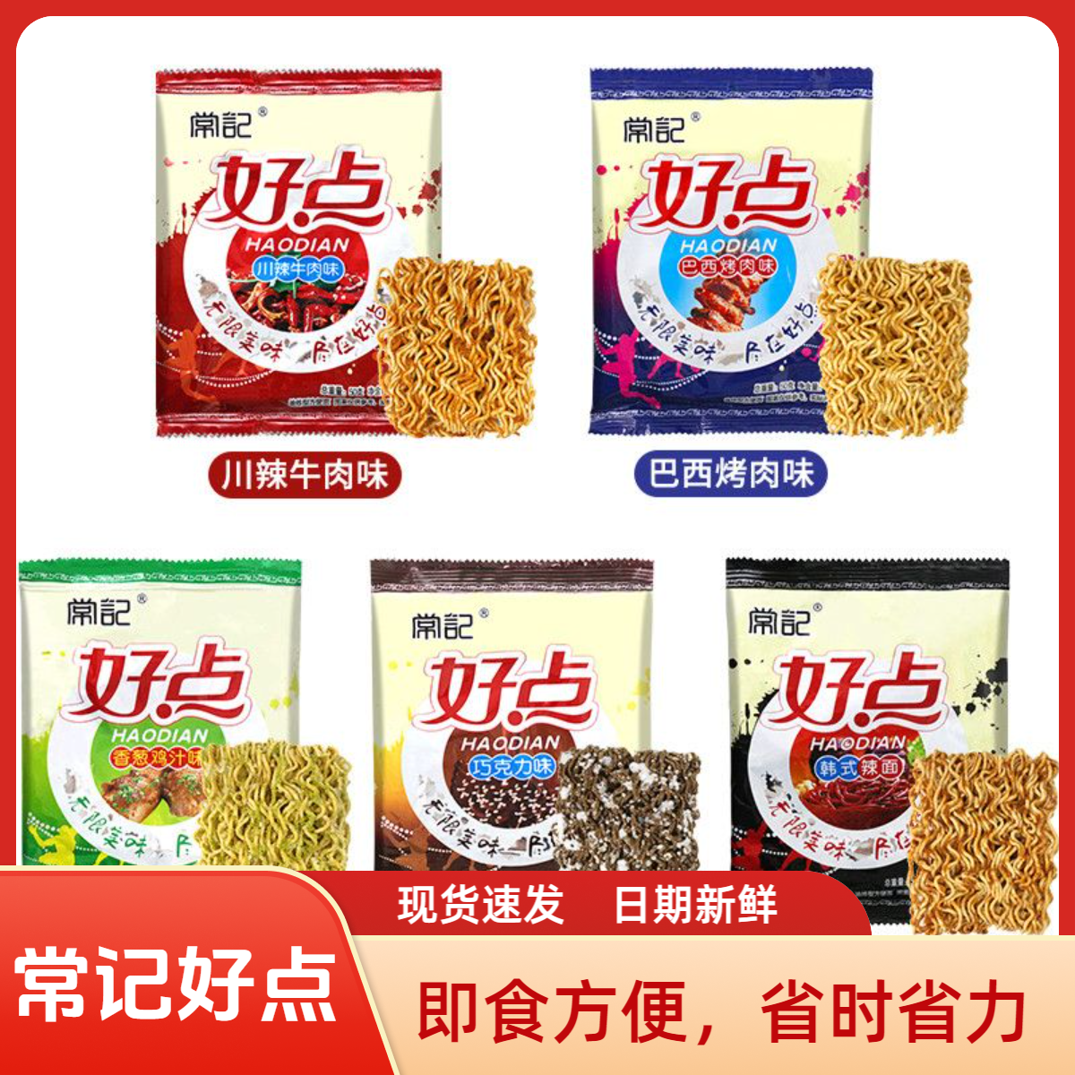 常记干脆面双面饼牛肉方便面