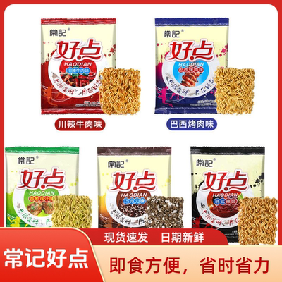 常记干脆面双面饼牛肉方便面