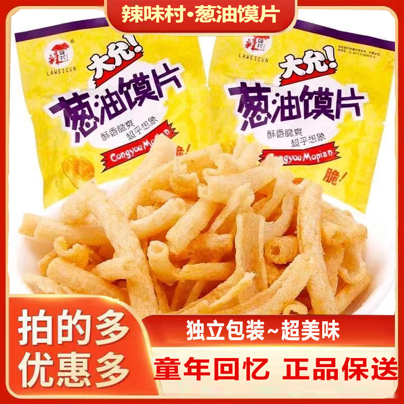 葱油馍片大允香葱膜片8090后儿时怀旧经典膨化零食品小吃包邮批发