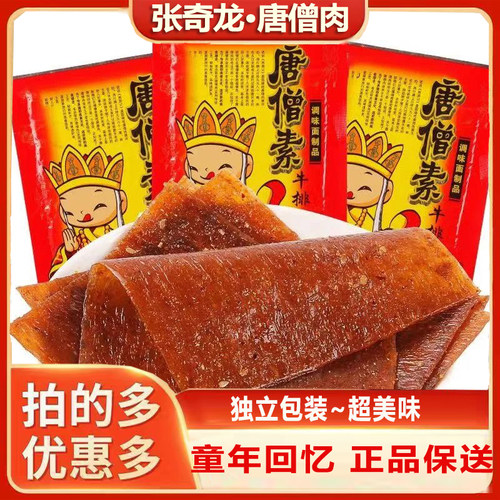老式香辣大辣片唐僧肉辣条小零食