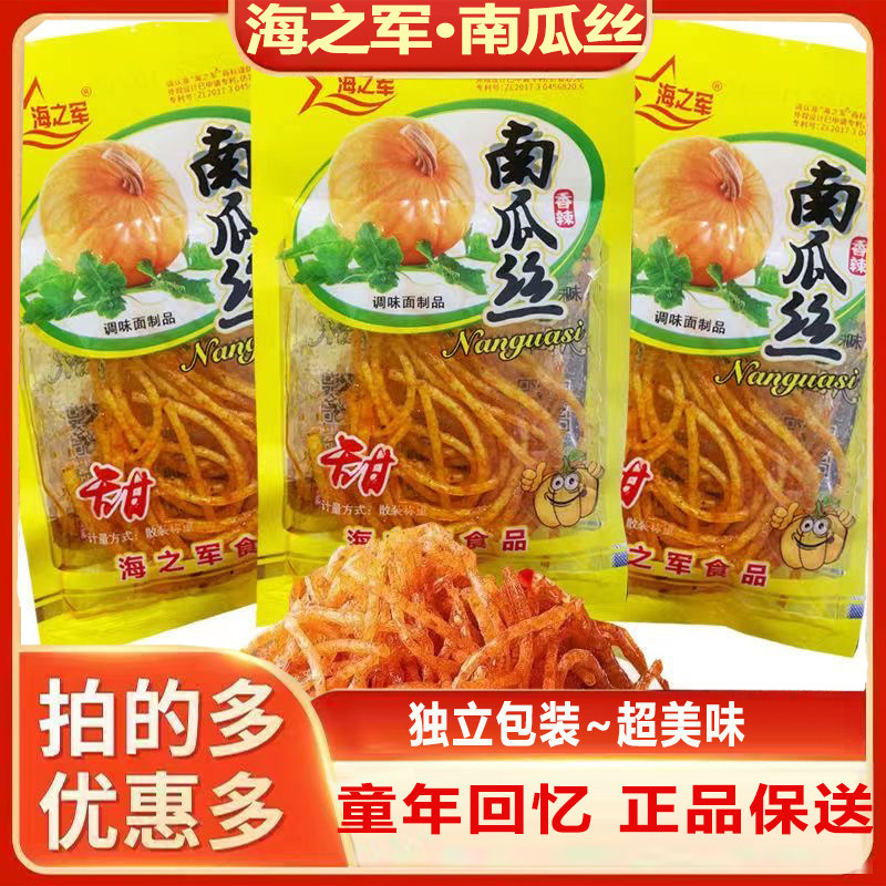 海之军南瓜丝辣条解馋食品8090儿时经典怀旧小时候零食小吃大礼包