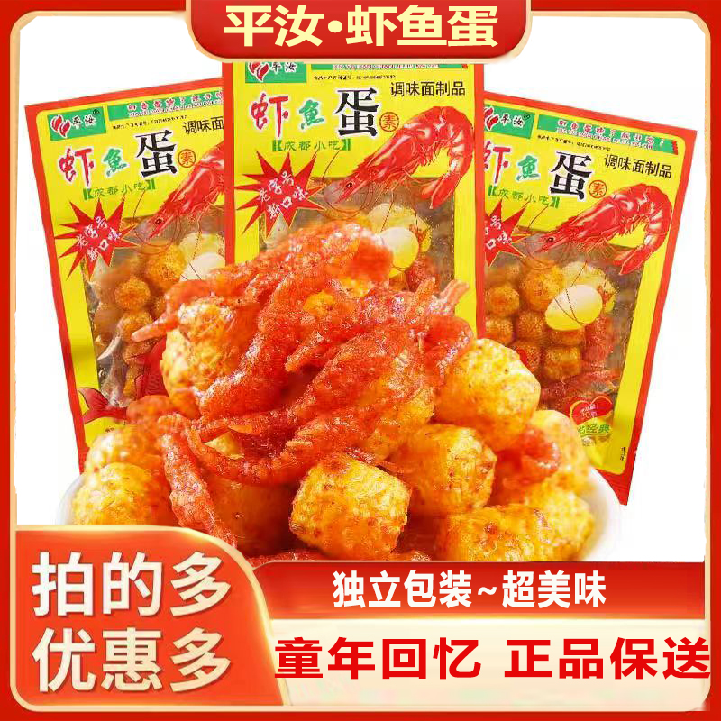 虾鱼蛋辣条8090后儿时怀旧小零食