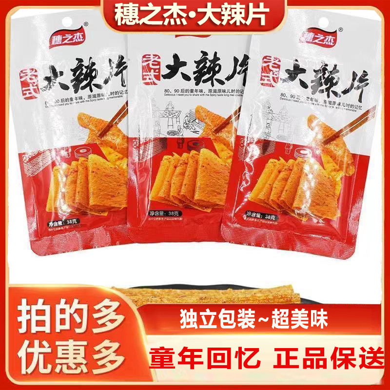 小鹏食品老式大辣片8090后儿时童年怀旧零食辣条豆皮网红休闲小吃