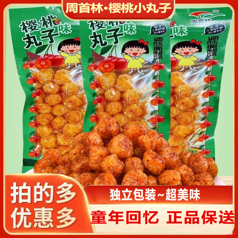 周首林樱桃小丸子味辣条童年零食