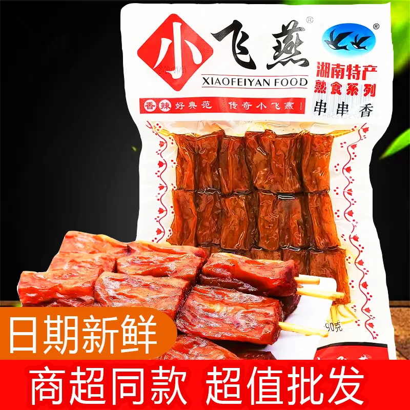 小飞燕湖南特产串串香8090后怀旧零食童年经典休闲追剧办公室零食