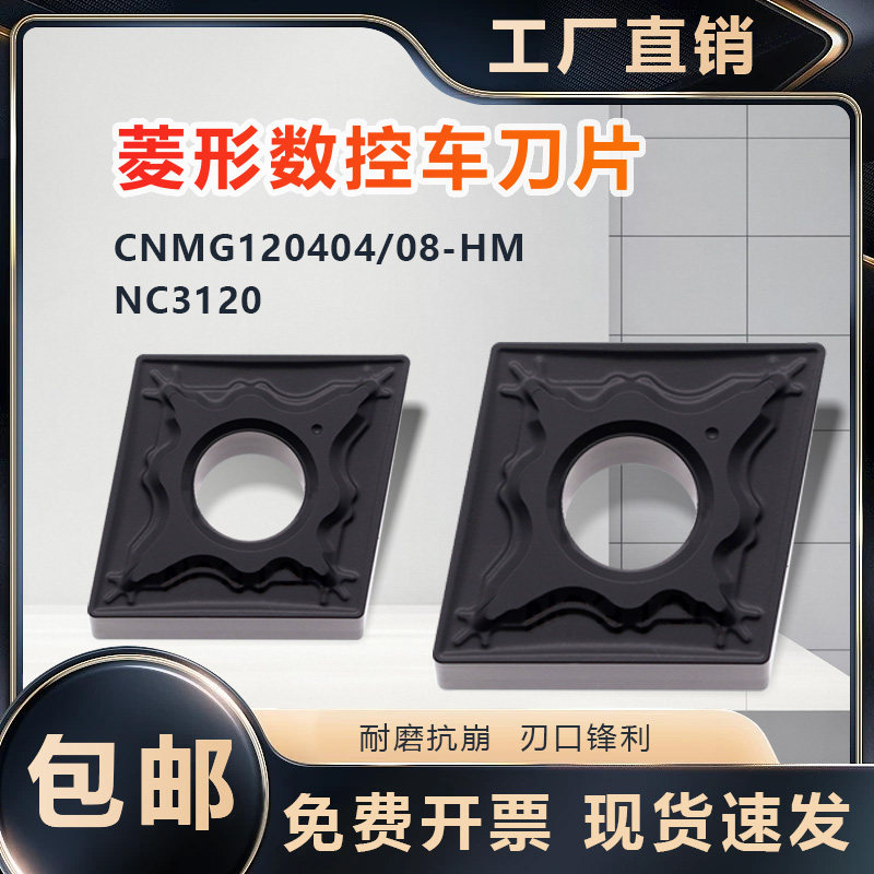 钢件铸铁专用数控刀片CNMG120404