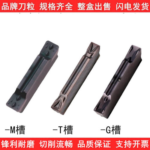 不锈钢切断切槽刀片MGMN200/300