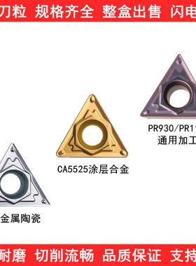 镗孔三角刀片TCMT16T304/16T308HQ TN60CA5525PR930陶瓷合金刀粒