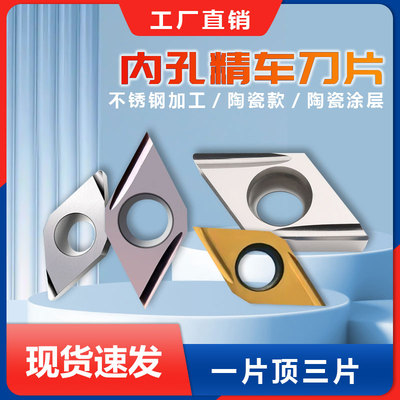 不锈钢精车镗刀片DCGT11T302EL