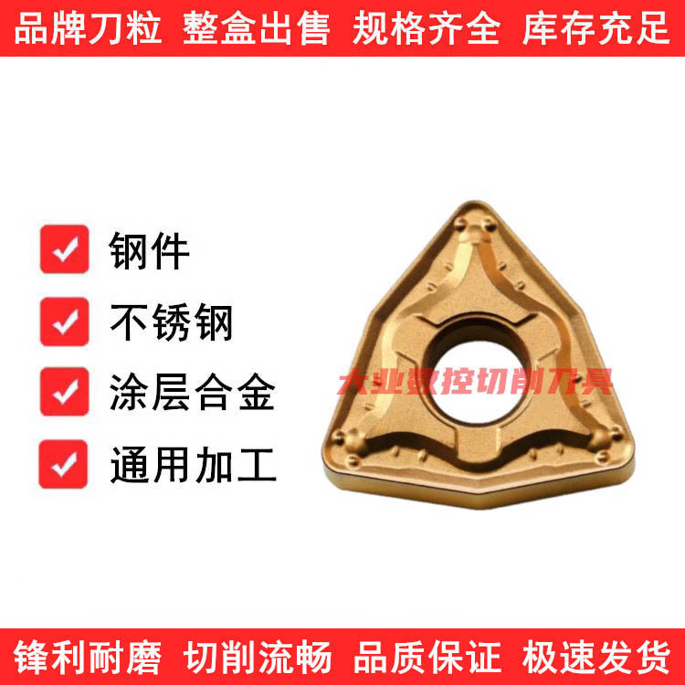 桃形外圆车刀片WNMG080408/12-PC