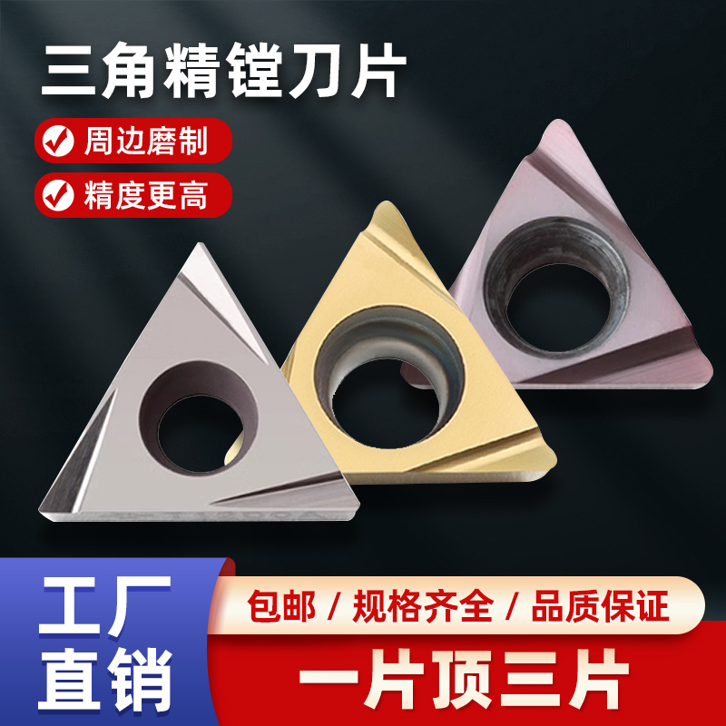 内孔精车镗刀TPGH110304L不锈钢三角刀粒090204陶瓷合金数控刀片