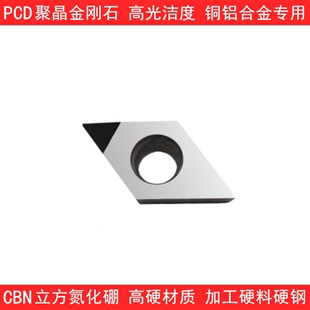 PCD铜铝专用金刚石刀片DCGT070201 DCGT11T301菱形镗孔刀R0.1刀尖