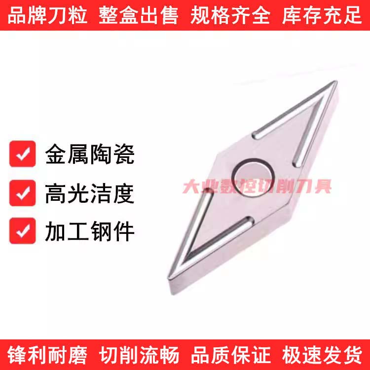 三菱金属陶瓷数控刀片VNMG160404