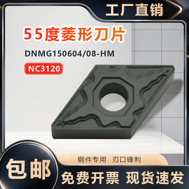 DNMG150604/08-HM铸铁用数控刀片