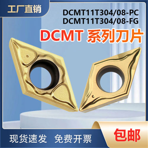 不锈钢镗孔数控刀片DCMT11T304PC