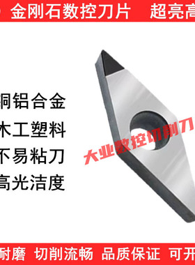 金刚石PCD菱形铝用刀片VCGT110301 VCGW110302 VCMT110304/110308